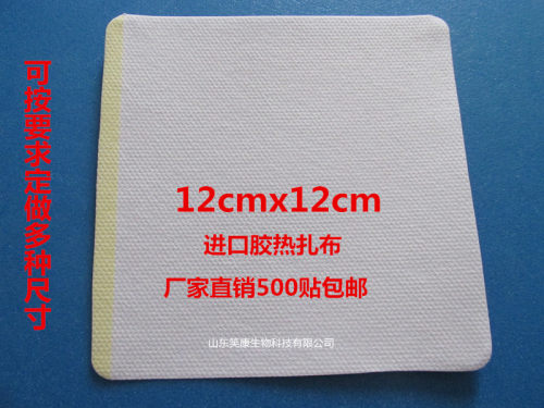 12x12膏药空白贴布穴位贴黑膏药胶布空贴敷贴裸贴足贴固定胶布 - 封面