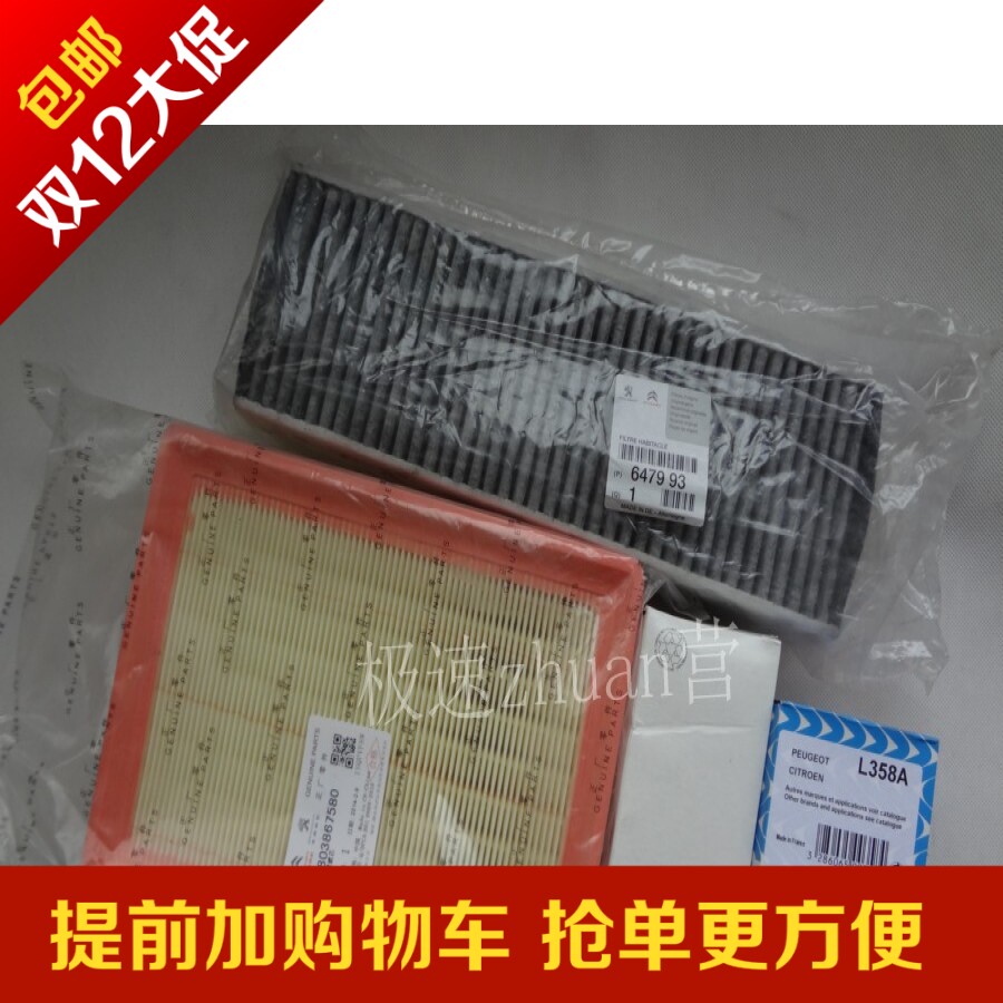 标致13款408 3008 2.0 四滤套装 机滤 空滤 汽滤 空调滤 原装