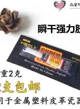 超强瞬干胶502胶水 外贸胶水 强力胶万能胶水b1001 进口胶粘剂