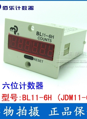 佰乐电子式计数器 JDM11-6H BL11-6H COUNTS 累计计数 6位 数显