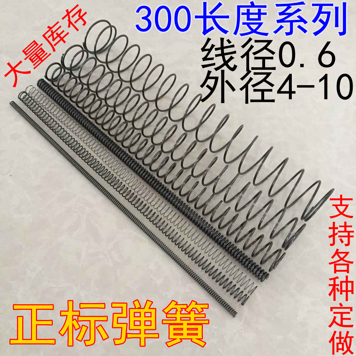 现货压簧 弹簧 线径0.6 外径4 5 6 7 8 9 10长弹簧 压缩弹簧 定做