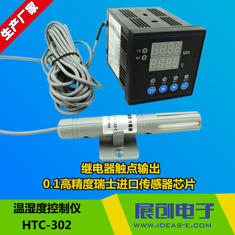 温湿度控制器HTC-302 高精度控制仪 开关 被动输出 展创电子