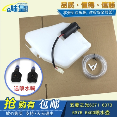 五菱之光6371 6373 6376 6400喷水电机马达雨刮喷水壶风窗洗涤器