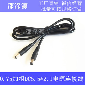 12V纯铜监控电源延长线0.75平方加粗过10A电流 DC5.5*2.1MM公对公