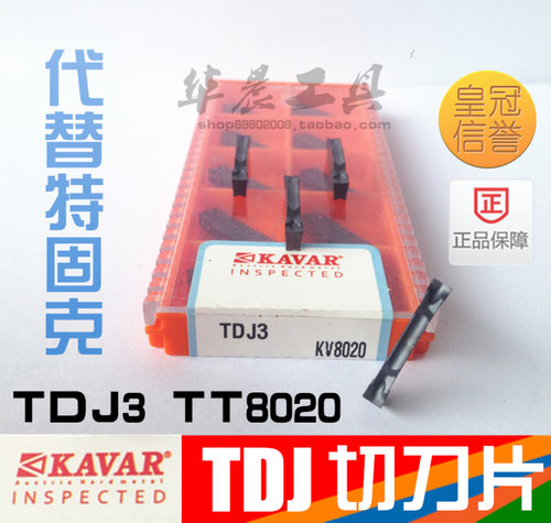 特固克同款双头切断刀片 TDJ2 轻加工切刀片！高品质8020表面PVD涂层 不锈钢、低碳钢的中低速车削 韧性好的材质！适合断续加工！