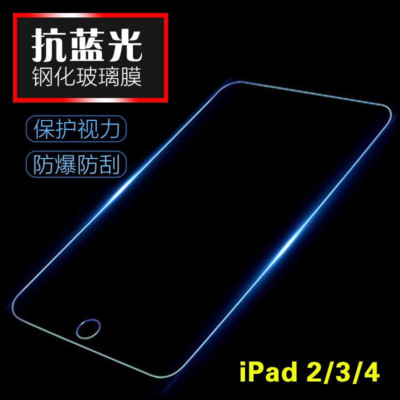 iPad4¸Ö»¯Ä¤Æ»¹ûƽ°åiPad2/3¸Ö»¯²£Á§Ä¤¿¹À¶¹â±£»¤Ä¤