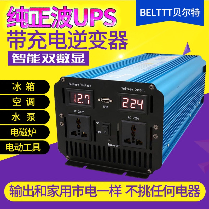 純正弦波UPS逆變器12V24V轉220V1000W2000W3000W家用帶充電壹體機在類目 汽車/用品/配件/改裝, 汽車影音/車用電子/電器, 車用電子/電器, 逆變器中 - 來自Buy2taobao.com提供專業的淘寶代購服務