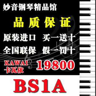 精品二手钢琴 卡瓦依KAWAI 实体工厂 BS1A日本原装 钢琴 原装