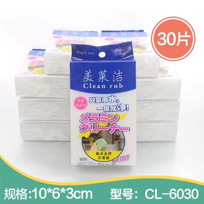 美莱洁神奇魔术纳米海绵擦魔力擦去污海绵擦家务清洁海绵擦,家庭/个人清洁工具,海绵擦,淘宝优惠券,粉丝福利购,淘宝优惠卷