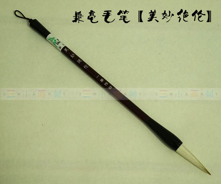 兼毫书画毛笔【美妙绝伦】兼毫毛笔书法国画用兼毫笔|兼毫书画笔