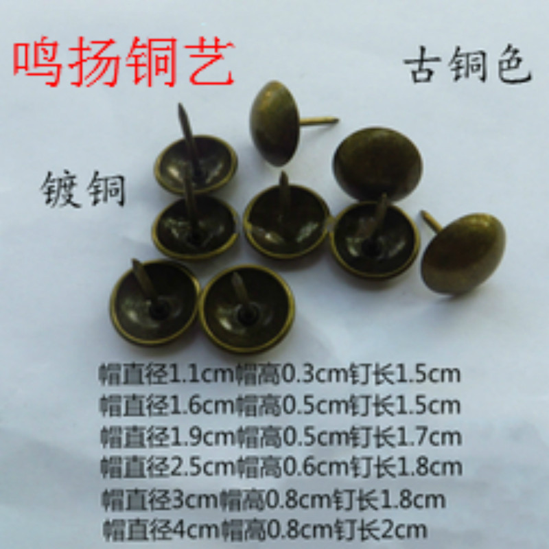 仿古家具铜配件/四合院大门镀铜铆钉泡钉装饰/柜门帽钉/镀铜帽钉