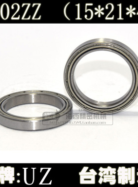 台湾进口6702ZZ双铁盖滚珠微型优质轴承(15*21*4)内15外21厚4mm