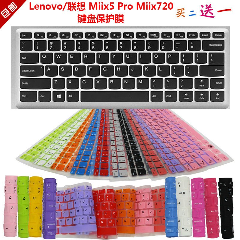 Lenovo/联想 Miix5 Pro键盘保护贴膜Miix720 12英寸防尘罩防水套