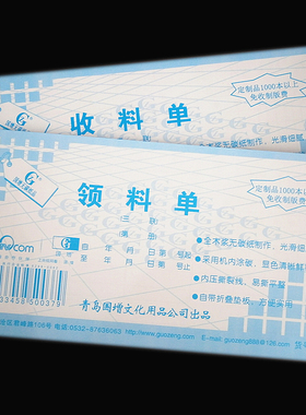正品国增三联收料单/3联领料单优质无碳复写清晰A163/A173