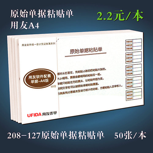 报销粘贴单用友s0346原始凭证