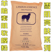 雯雯 羊胎素肌牛奶面膜粉补水保湿 软膜粉提亮850g美容院专用