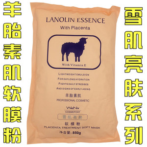 雯雯 羊胎素肌牛奶面膜粉补水保湿软膜粉提亮850g美容院专用