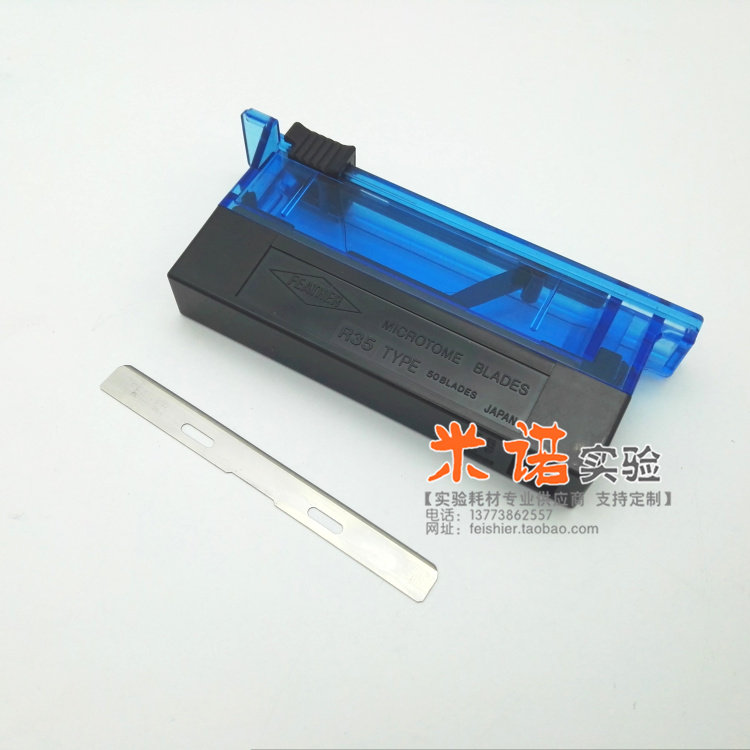 日本原装进口羽毛刀片R35 S35 A35 N35石蜡切片机单片
