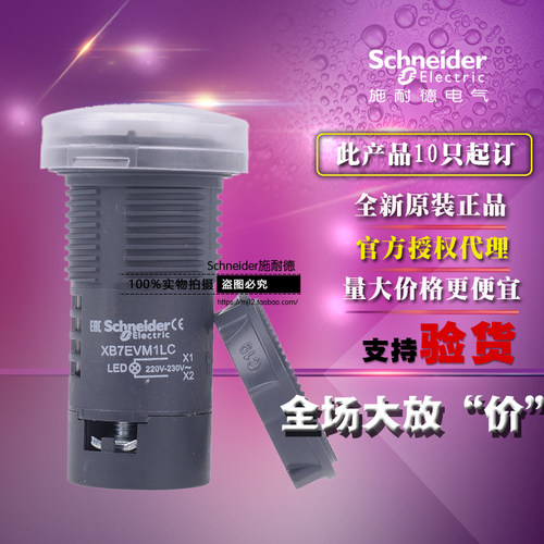 原装施耐德XB7EVM1LC停产XA2EVM1LC替代白色指示灯AC220V信号灯