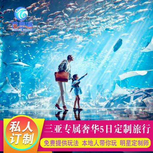 两大网红打卡酒店组合，1晚亚特兰蒂斯海景房+3晚康年豪华海景 蜈支洲岛畅玩1整天，无限畅玩亚特兰蒂斯水族馆及水世界 尊享康年酒店的1200㎡顶层无边际泳池， 顶层日落观赏 阳光叫醒+24小时本色旅行微管家服务+专人专车接机