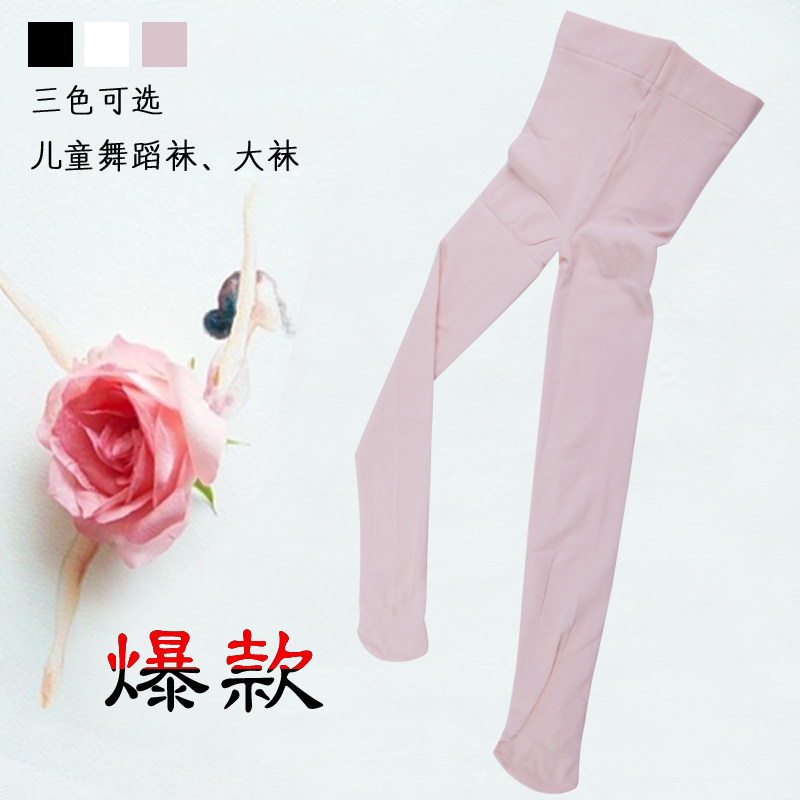 香花红儿童舞蹈裤袜练功连裤袜女童训练打底袜白色黑色粉肉色大袜