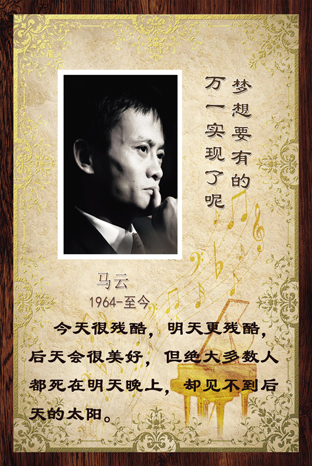 马云海报定做订做 伟人名人格言画像照片办公室装饰画挂画L259C