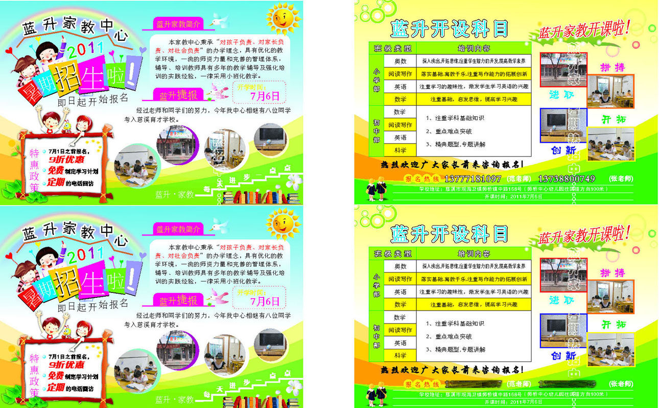 海报印制662素材414家教春季班招生传单