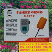 永康活源水泵水塔液位大功率全自动开关控制器浮球机械供排双控