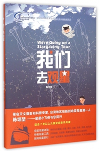 我们去观星
