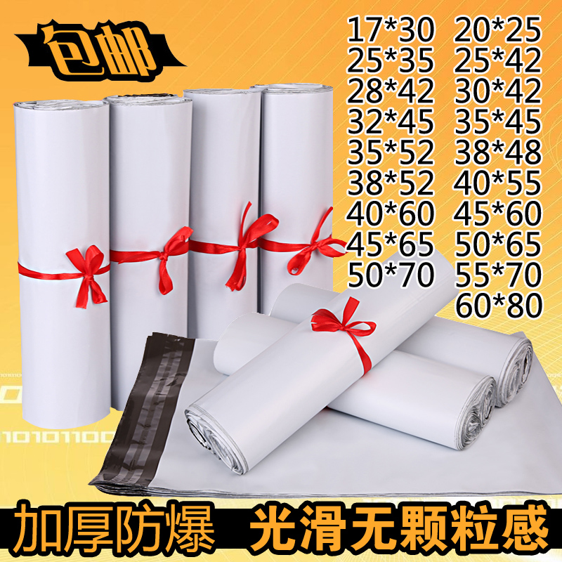 快递袋子加厚白色28*42快递袋批发包邮新料38*52打包袋快递自粘袋