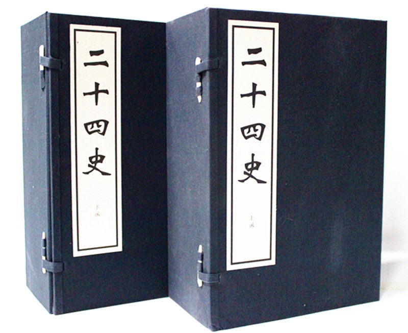 二十四史 大16开2函14册 手工宣纸线装 天津古籍出版社 历史书 史记 汉书 后汉书等  手工宣纸线装古籍书