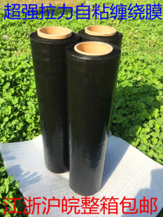 50cm宽黑色缠绕膜拉伸自粘缠绕膜托盘膜包装 膜江浙沪皖4卷 包邮