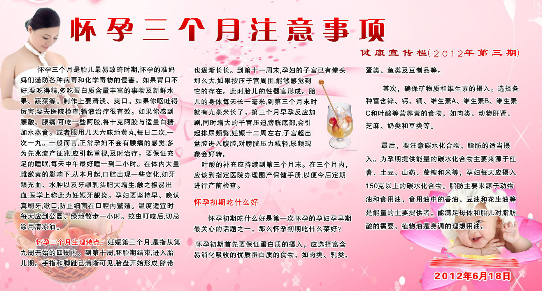385海报印制展板373健康宣传栏怀孕三个月注意事项