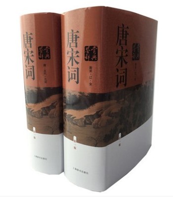 唐宋词鉴赏辞典（新*版） 周汝昌 上海辞书出版社 正版书籍工具书 唐诗宋词鉴赏辞典鉴赏古代诗词学习**词典书籍 9787532645534