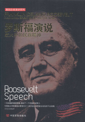 罗斯福演说:战火中的民族精神:national spirit in flames of war 书店 任宪宝 英语读物书籍 书 畅想畅销书