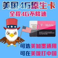 30天sim卡 美国电话卡4G上网T Mobile手机原生卡可选4g无限流量15