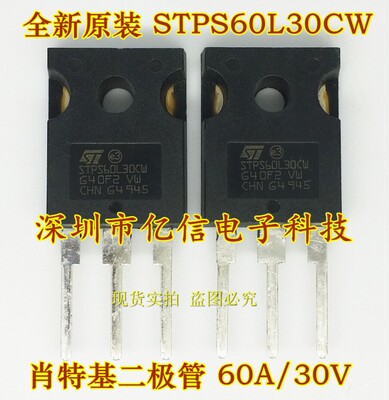 STPS60L30CW肖特基二极管