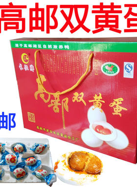 高邮双黄蛋咸鸭蛋礼盒8只熟流油 双簧蛋腌蛋包邮地方美食