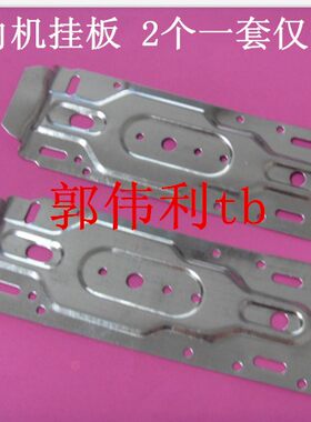 通用型空调内机挂板 2个一套仅售2元