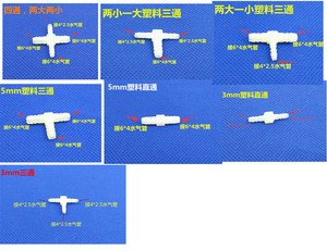 牙椅 水气管 接头 塑料 直通三通四通 3mm4*2.5 5mm6*4牙科配件