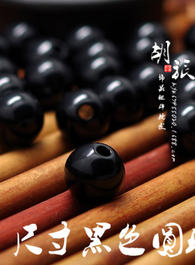 黑色珠子塑料圆珠环保散珠