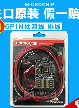 MICROCHIP原装正品 PICKIT3 DV164131带板仿真器 调试器 编程器