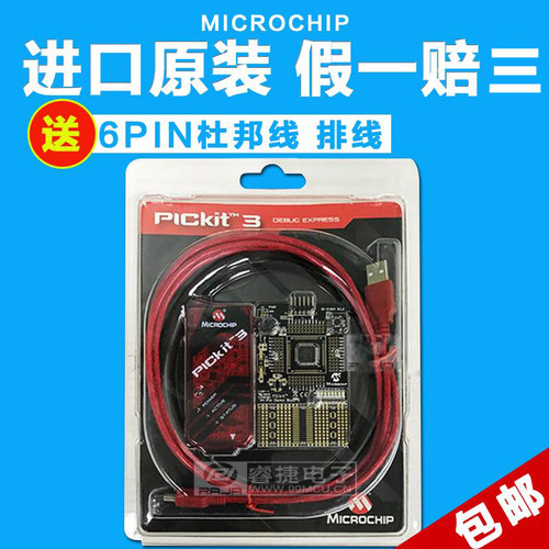 MICROCHIP原装正品 PICKIT3 DV164131带板仿真器 调试器 编程器