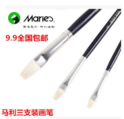 正品马利，经济简易型三支装猪毛画笔，使用顺畅，携带方便