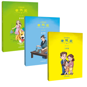 文明基因 孝诚爱 四五六年级  全套3册 改版全彩插图版 2016年国青少年百种出版物  正版图书