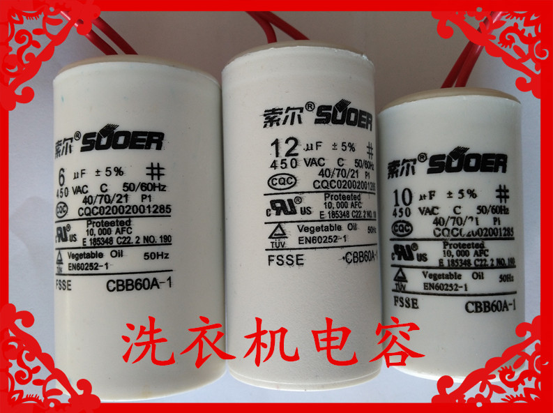 CBB60洗衣机电容6UF10UF12UF启动电容水泵电机启动电容索尔启动容