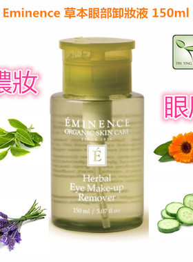 Eminence Herbal Eye Makeup Remover草本眼部卸妝液150ml