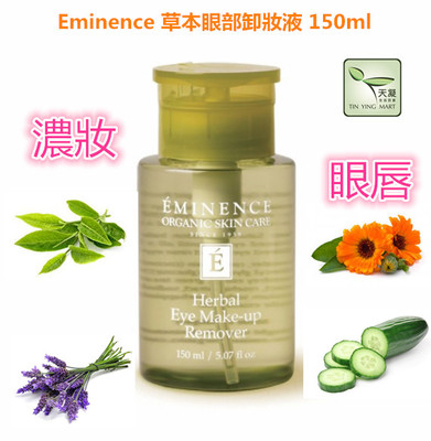 Eminence Herbal Eye Makeup Remover草本眼部卸妝液150ml