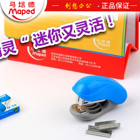 马培德Maped小精灵订书器通用迷你订书机10号钉26/6 24/6统一钉
