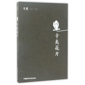 青囊(171辛夷花开) 博库网